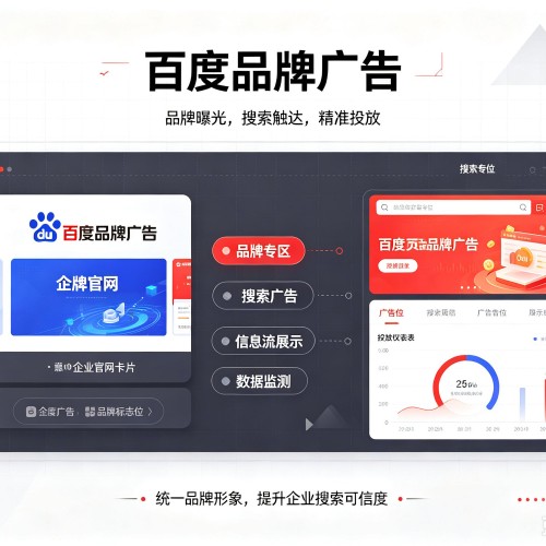 内江百度品牌广告
